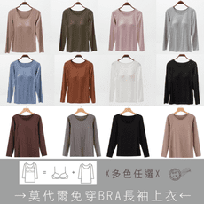 【ABC小中大尺碼服飾】大尺碼S-3XL莫代爾Bra-T長袖