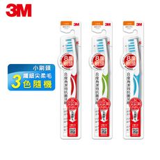 3M 8度角潔效抗菌牙刷-單支裝 小刷頭纖細尖柔毛牙刷(顏色隨機)