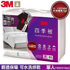 3M 新二代發熱纖維四季被NZ250(標準單人5x7)