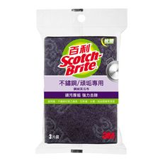 3M 百利不鏽鋼頑垢專用菜瓜布(鋼絨) 3片裝/包▲新舊包裝替換中▲