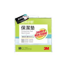 3M防潑水包覆式保潔墊-雙人床包(立體式5x6.2尺)