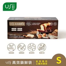 [USii 優系] 高效鎖鮮袋-食物專用立體夾鏈袋S款 (17*15cm, 24入/盒)