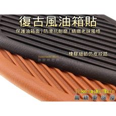 復古 咖啡 油箱防滑側貼 油箱防滑貼 止滑貼 油箱側貼 油箱貼 雲豹 223h uk450 uk 4