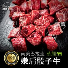 【安妮肉噗噗】嫩肩骰子牛(產地:巴拉圭)