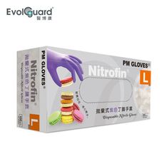 【Nitrofin】拋棄式紫色NBR手套 (食品適用 彈性佳 耐熱 耐酸鹼)