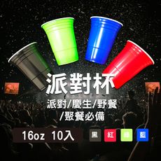 【YS】SGS檢驗合格 紅色派對杯10入/組 質感免洗杯(過年 聖誕派對 生日派對 野餐露營 啤酒)