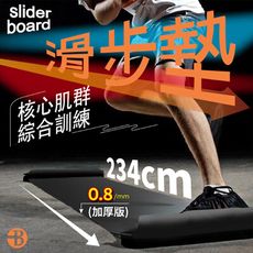 【👉100% 台灣製造👍】0.8mm 加厚款 爆汗有氧 滑步墊 贈 手腳套 女人我最大推薦 滑步