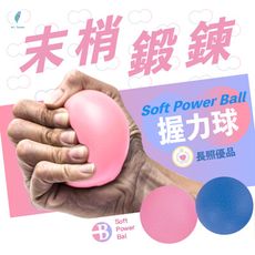 【👉100%台灣製造👍】復健 握力球 軟硬 2入組 花生球 中風 握力訓練 末梢循環 老人痴呆
