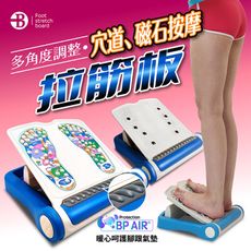 【100% 台灣製造】女人我最大推薦 BP AIR 氣墊級 腳跟護墊 拉筋板 拉筋 磁石按摩 穴道