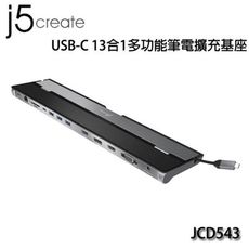 j5create USB3.1 Type-C 13合1充電傳輸3螢幕顯示多功能集線器 JCD543