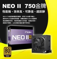 NEO II 750W 金牌直出 電源供應器