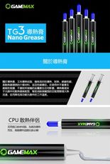 GAMEMAX 散熱膏 TG3