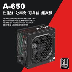 艾湃 Apexgaming A650/650W銀牌 電源供應器