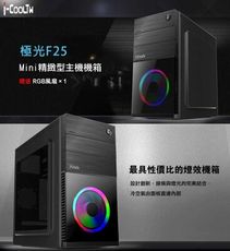 i-cooltw 極光 F25 電腦機殼