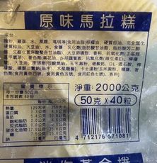 嘉義漁翁｜馬拉糕(40入)｜2.0