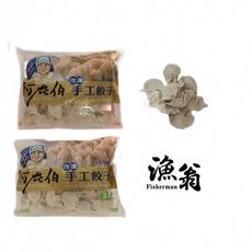 嘉義漁翁｜阿在伯水餃(45顆)｜0.81