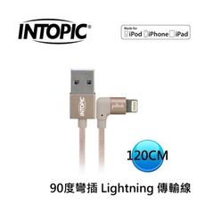 INTOPIC 廣鼎 MFI 90度彎插Lightning傳輸線 120cm CB-IUA-06