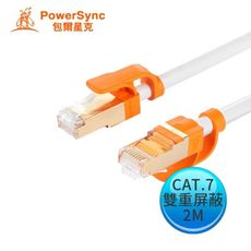 Powersync群加 包爾星克 CAT.7抗搖擺超高速網路 圓線白色2M CLN7VAR9020A