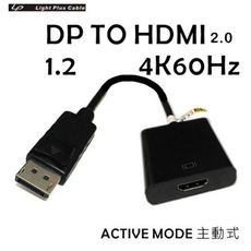 LPC-1914 主動式 Displayport轉HDMI 4K 60Hz 轉接器 10cm