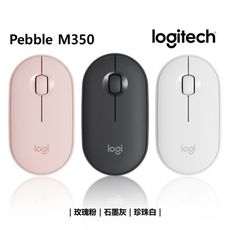 Logitech 羅技 Pebble M350 靜音 鵝卵石 藍牙 無線滑鼠 三色