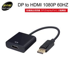 Digifusion 伽利略 DP to HDMI 1080p 60Hz 轉接線 (DPTHD1)