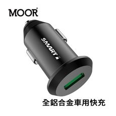 MOOR Smart1 ccf-01 USB 全鋁合金車用快充