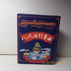 自然藏香上供下施八大法行事業甘露煙供熏香粉香粉純正天然優質(可食用實材)***品質保證價格便宜 -