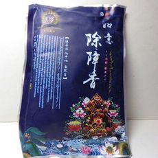 天然如意手工家用除障香粉(自然可食食材)品質保證價錢便宜 -