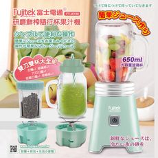 可超取【Fujitek 富士電通】研磨鮮榨隨行果汁機 FT-JE130 湖水綠
