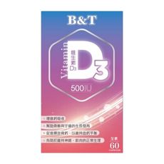 B&T維生素D3(一盒60顆)