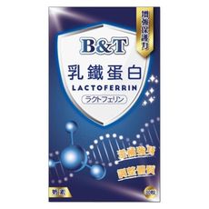 B&T乳鐵蛋白(一盒30粒)