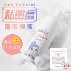 韓國pinky兒童專用私密處清潔慕斯150ML-台灣代理公司貨