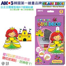 韓國AMOS 6色公主主題模型板DIY玻璃彩繪膠(台灣總代理公司貨)