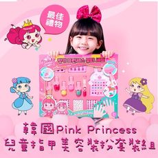 韓國pinky 兒童指甲美容裝扮套裝組-台灣總代理公司貨