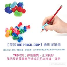 美國The pencil grip蝶形握筆器