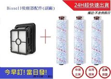 Bissell多用刷*3+濾網*1 組合包【超快速】美國 17135多用刷(副廠) 2582t