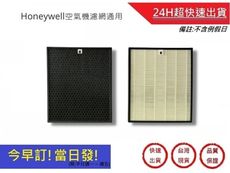 Honeywell HPA-710WTW濾網 【Chu Mai】 HEPA+活性碳濾網(副廠)