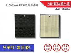 【Honeywell空氣清淨機】HPA-720WTW濾網 HPA720  HEPA+活性碳濾心(通用