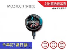 【MOZTECH冰能充】磁吸無線充電 半導體散熱 電競手遊必備 無線充電 墨子科技｜超快速