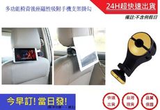 多功能椅背後座 磁性吸附手機支架【超快速】手機架掛勾 磁性 手機架 磁性手機架