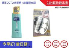 綠鐘頭皮刷SE026+獅王OCTO洗髮精【超快速】綠鐘頭皮刷+洗髮精 頭皮護理