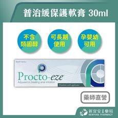 【凡特萊】普治緩保護軟膏 30ml 歐洲原裝進口【新宜安中西藥局】