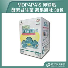 【MDPAPA'S】卵磷脂 酵素益生菌 蔬果風味 30包/盒【新宜安中西藥局】