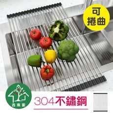 【吉來家】304不鏽鋼捲捲瀝水架