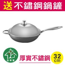 【吉來家】瑞士LUCUKU～霧面髮絲海豚不鏽鋼大炒鍋32cm★送鍋鏟