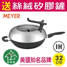 【吉來家】Meyer美亞 IH版靜夜黑加深不沾中華炒鍋32cm-附鍋蓋★送矽膠鏟