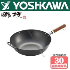 純日本製造 鄉技窒化鐵炒鍋30cm-附鍋蓋★送304不鏽鋼鍋鏟(完全無塗層／日本製造原裝進口)