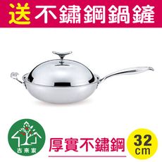 【吉來家】瑞士LUCUKU～鏡面鯨魚不鏽鋼單柄炒鍋32cm-附鍋蓋★送鍋鏟