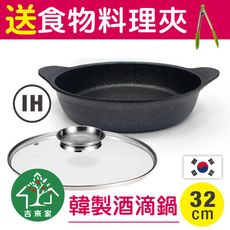 【吉來家】韓國製WonderMama IH版彗星鈦晶酒滴不沾平底鍋/深煎鍋32cm-附蓋★送料理夾