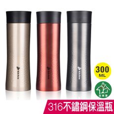 【吉來家】316不鏽鋼水波紋保溫瓶300ml